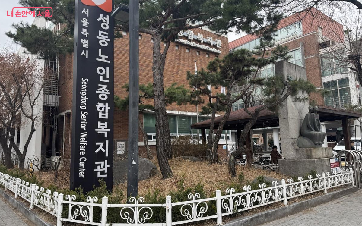 시립성동노인종합복지관 무장애 동행가든 조성 전 모습 ⓒ서울시