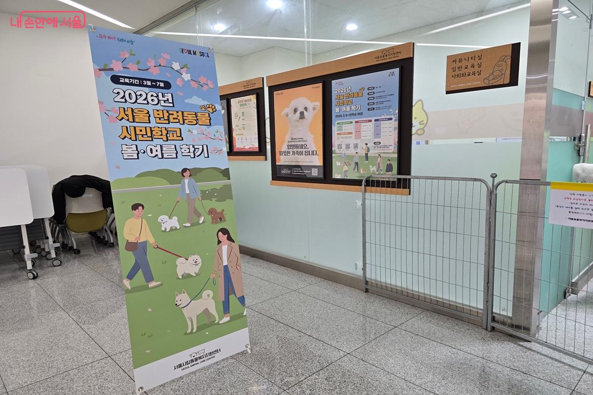  서울시립동물복지지원센터 마포에서 진행된 입양가족 대상 반려견 사회화 교육을 다녀왔다. &copy;강사랑