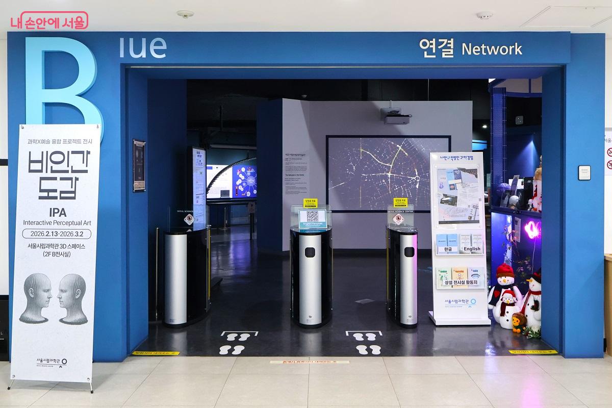 첨단 IT 기술을 상징하는 상설전시실 '연결(Blue)'관 &copy;김대진