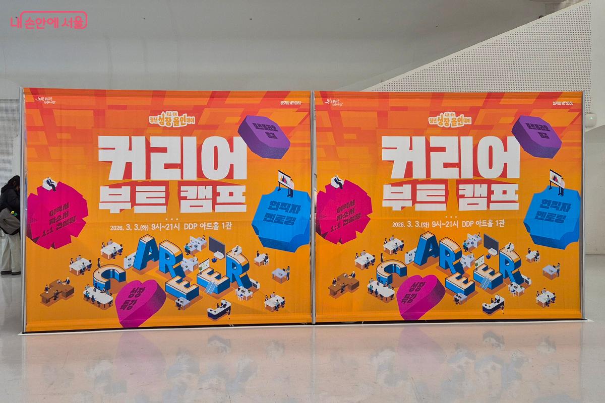 ‘서울 청년 성장 올인(ALL-IN) 데이’가 3월 3일, 서울 동대문디자인플라자(DDP)에서 열렸다. ©이혜숙