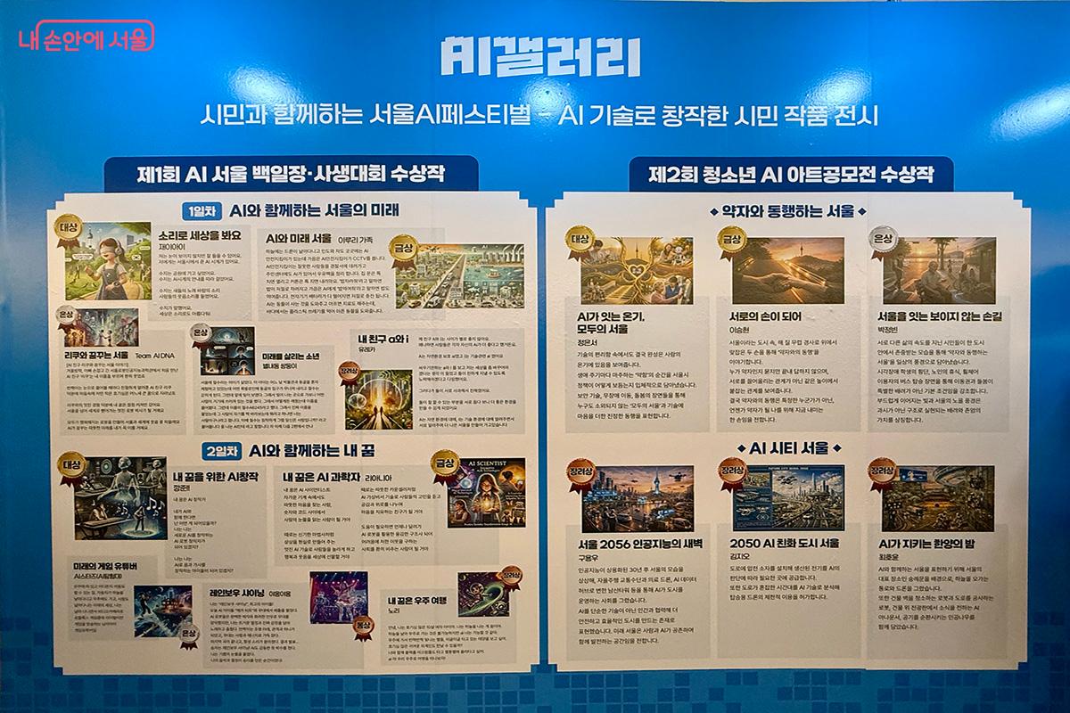 시민들의 AI작품 수상작 전시 ©김미정