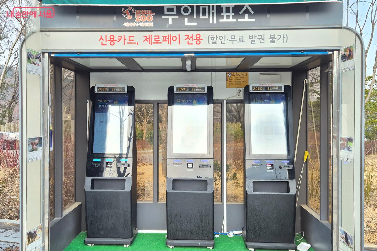 식물원 입구에서 무인매표소를 이용해 편리하게 입장할 수 있다. &copy;정향선