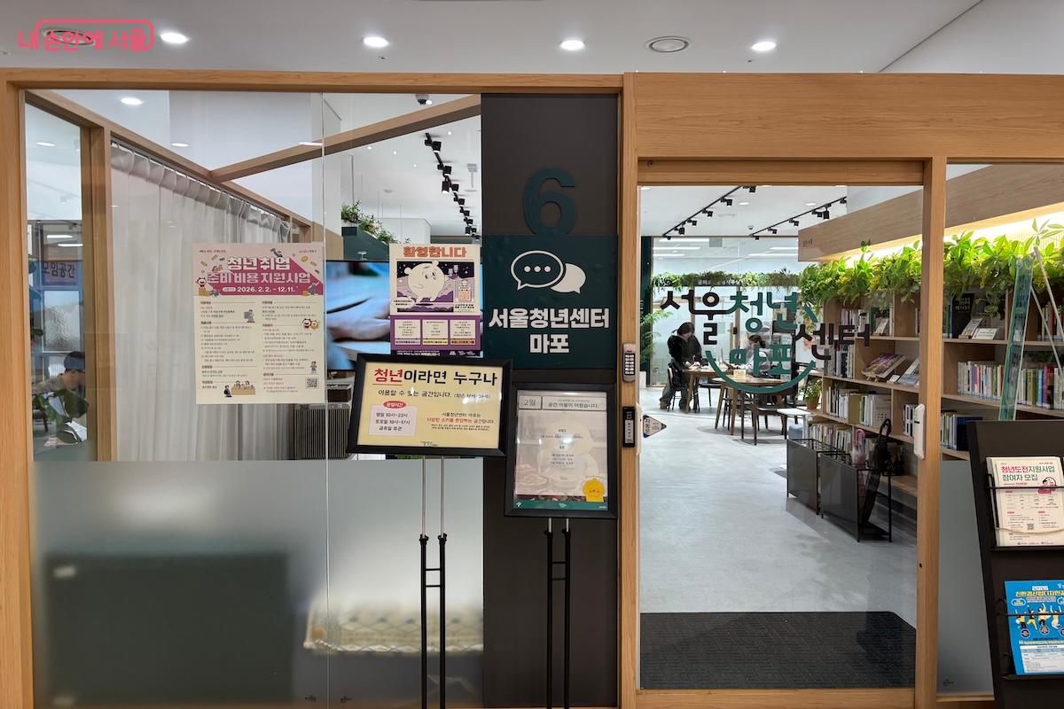 합정실뿌리복지센터 안에 같이 있는 &lsquo;서울청년센터 마포&rsquo; &copy;이혜원