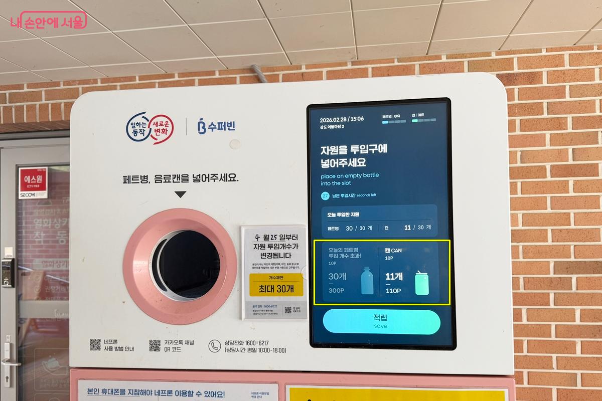 1회 최대 30개까지 투입 가능 (기기별 기준 상이) ⓒ임윤아