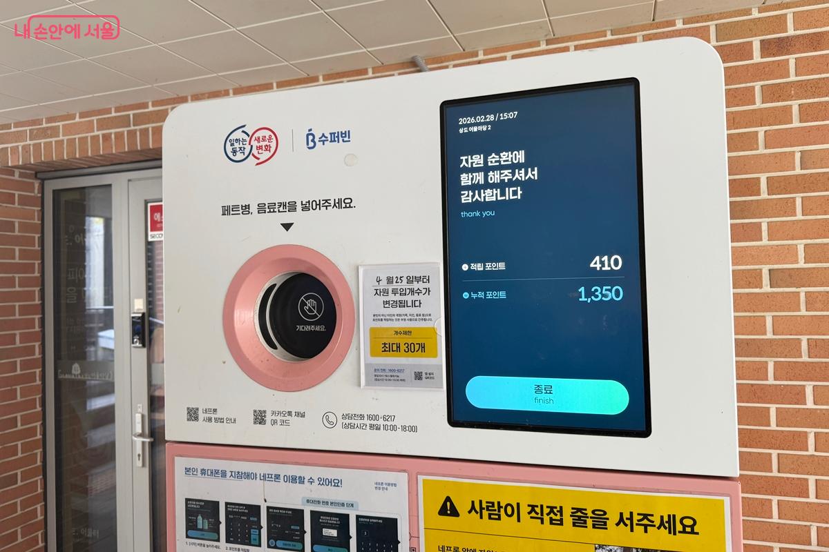 투입 완료화면, 수퍼빈 앱에서도 누적포인트 확인 가능 ⓒ임윤아