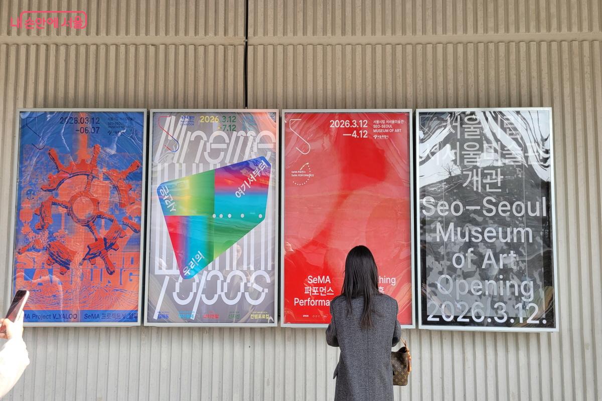 서울시립 서서울미술관 전시 일정 포스터 ©김현지