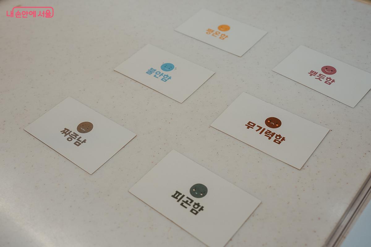 체크인 시 수많은 단어 중 현재 내 마음을 가장 잘 대변하는 카드를 고른다. ©김성무