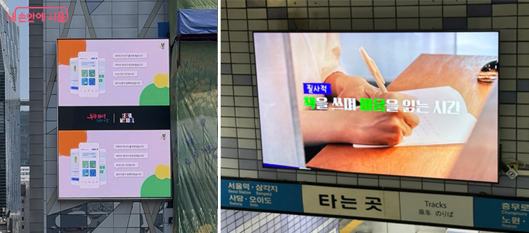 시청사 시민게시판 및 지하철 미디어보드
