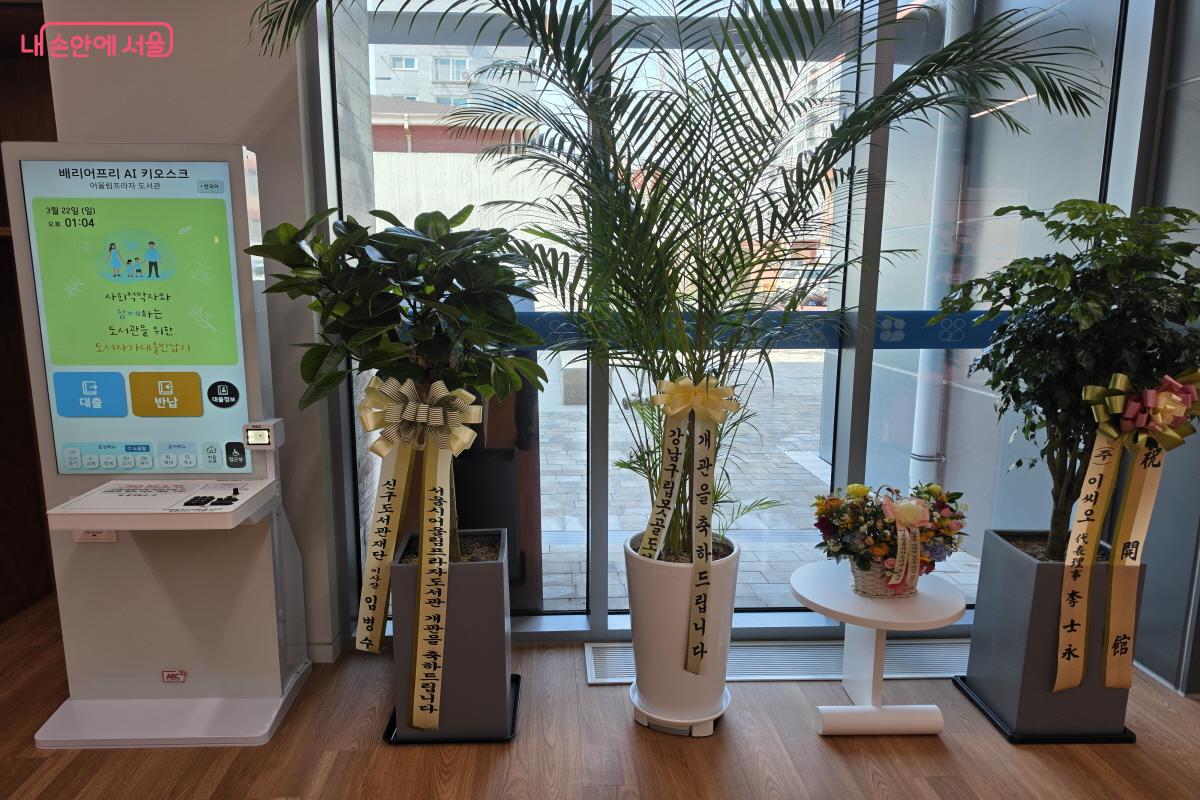 도서관 입구에 있는 베이어프리 키오스크 ⓒ조송연