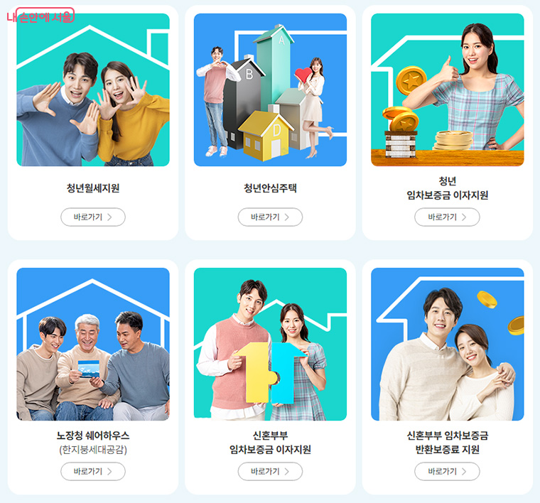 서울주거포털에서 다양한 청년 주거정책을 확인&middot;신청할 수 있다.