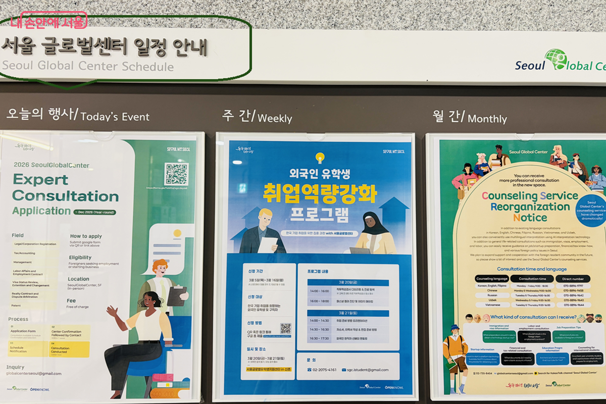 서울에 사는 외국인을 위한 다양한 프로그램이 마련돼 있다. &copy;김경선