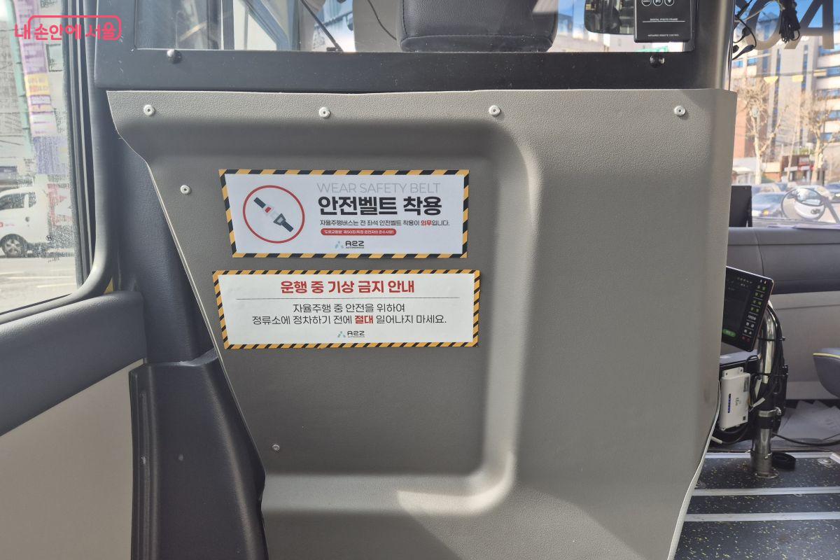 입석은 금지된다는 안내문