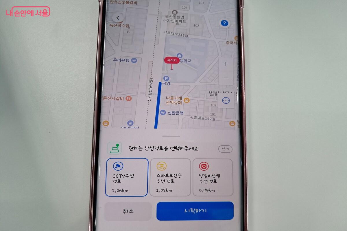 실제 사용 중인 안심헬프미 앱 ⓒ김도희