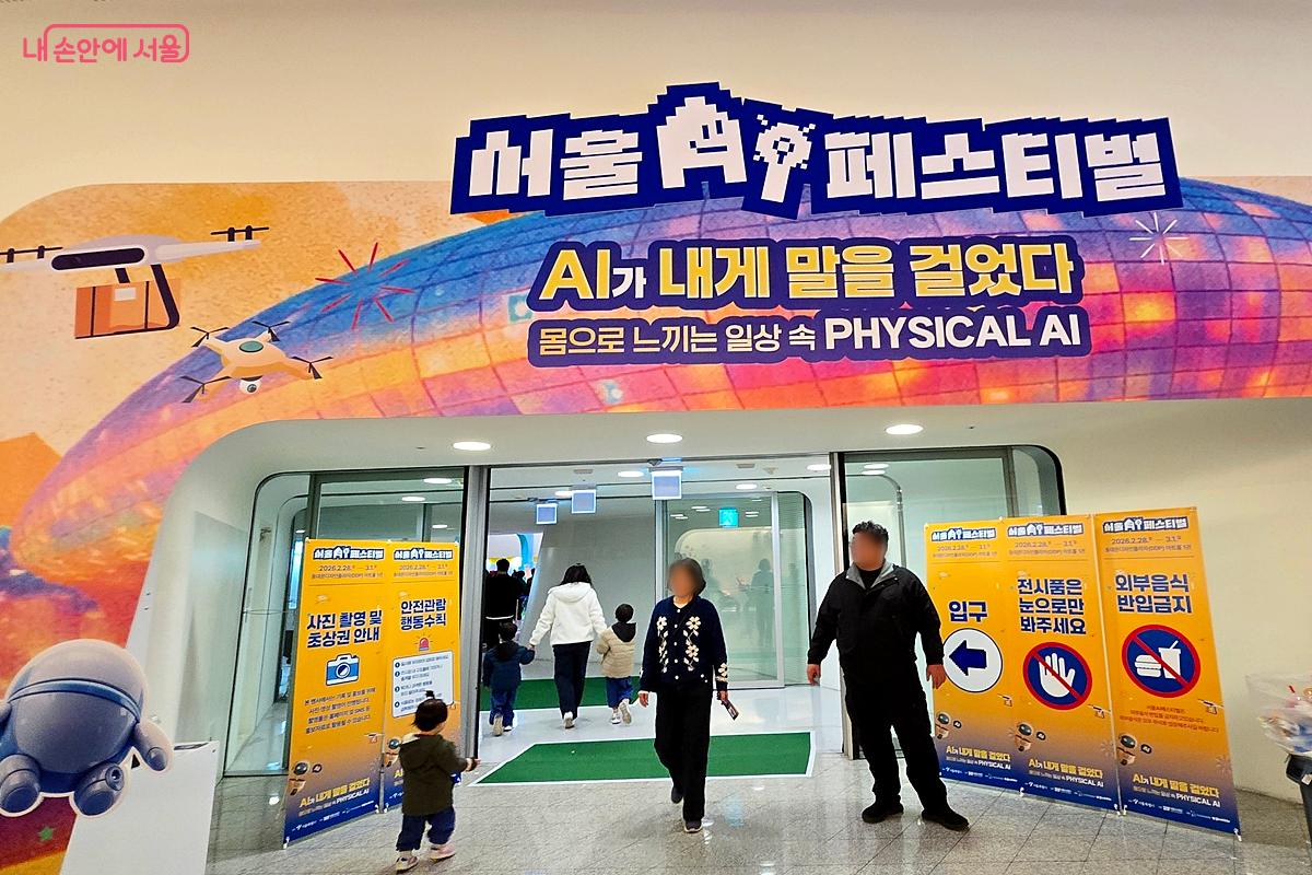 '서울AI페스티벌' 입구 ⓒ김윤경