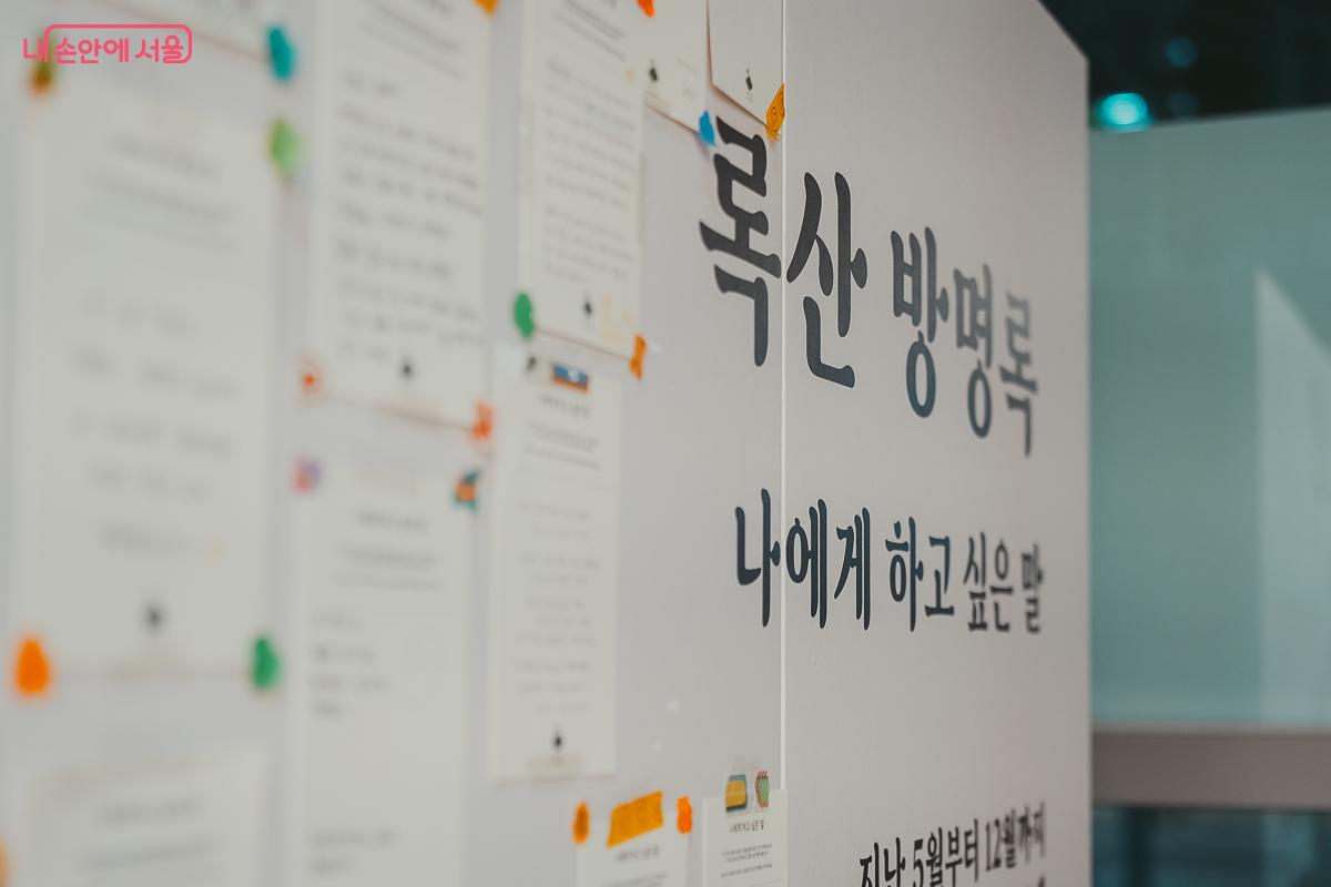 대화 대신 벽면에 붙은 방명록을 통해 서로의 쉼을 응원하며 조용한 연대를 나눈다. ©김성무