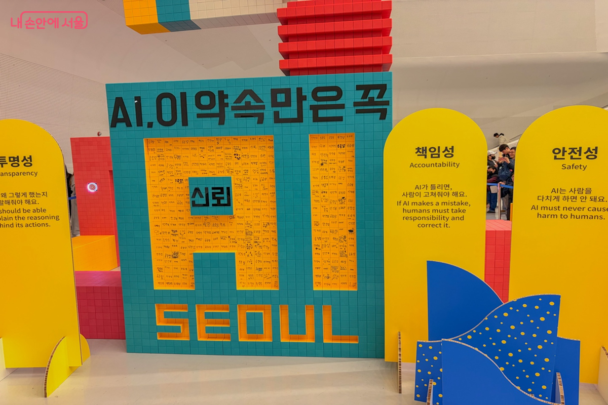 투명성·책임성·안전성 등 AI 윤리의 핵심 가치를 소개하는 전시 공간 ⓒ권혜원