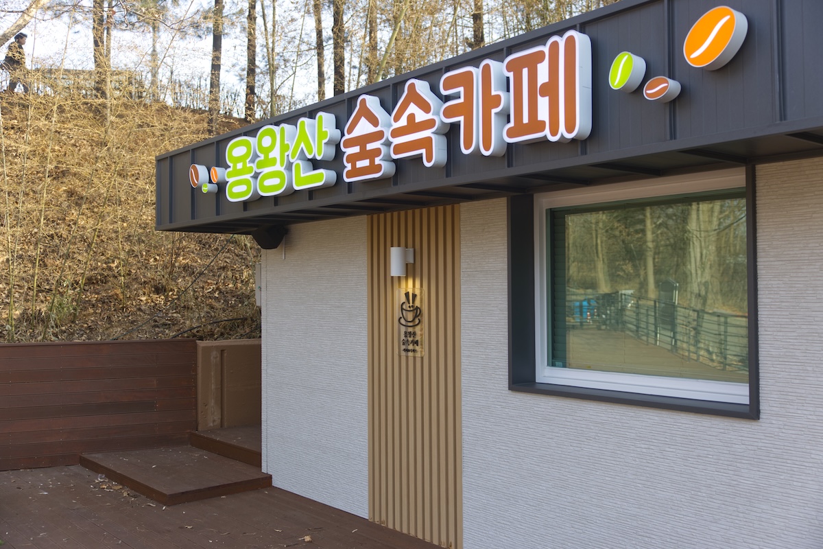 숲속카페 오픈으로 더 핫해진 지역주민 최애 녹지 '용왕산근린공원'