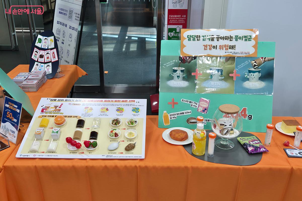 당 섭취 줄이기를 위한 올바른 식습관을 홍보하고 있는 '덜달달9988' 캠페인 전시 부스