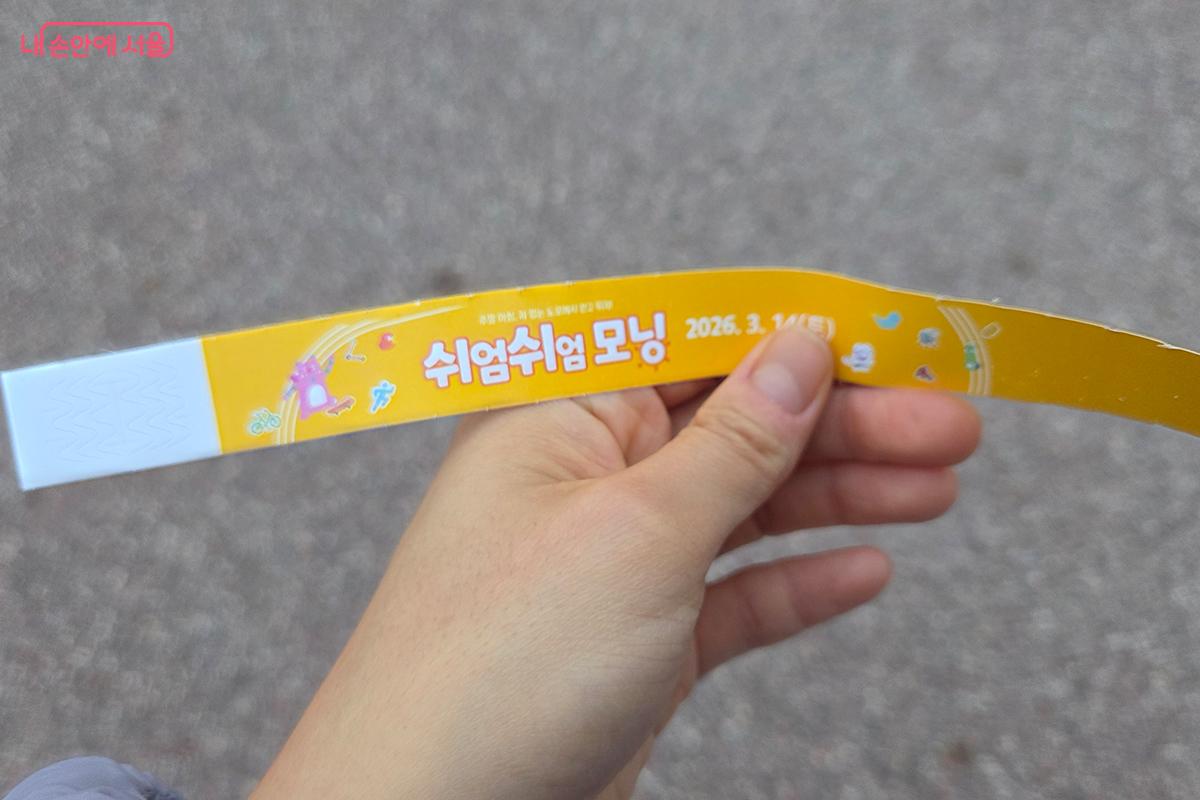 &lsquo;쉬엄쉬엄 모닝&rsquo; 참가자를 위한 팔찌로, 행사 당일 날짜가 선명하게 기록되어 있다. &copy;이다현