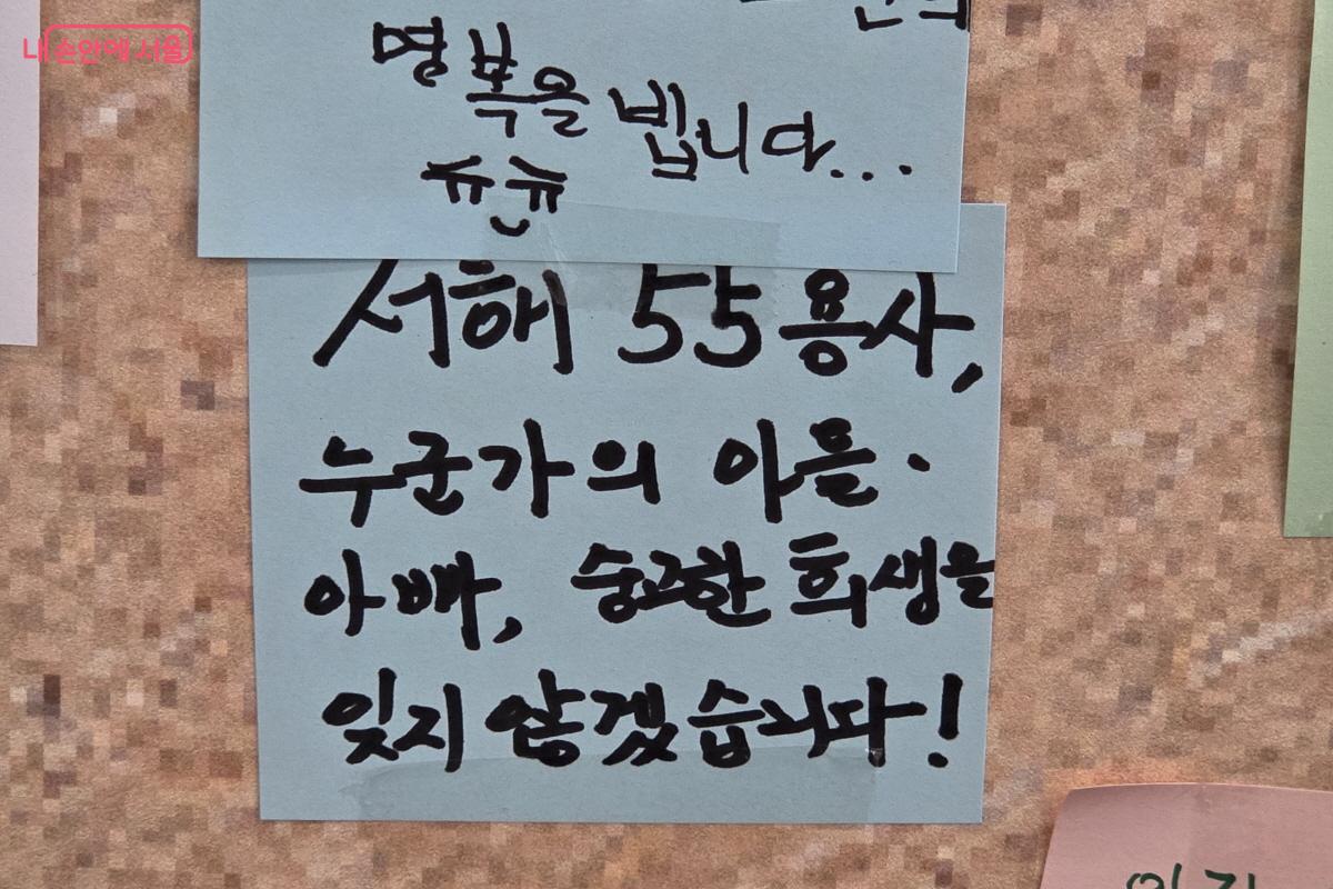 누군가의 아들, 아빠였던 서해수호 55용사.