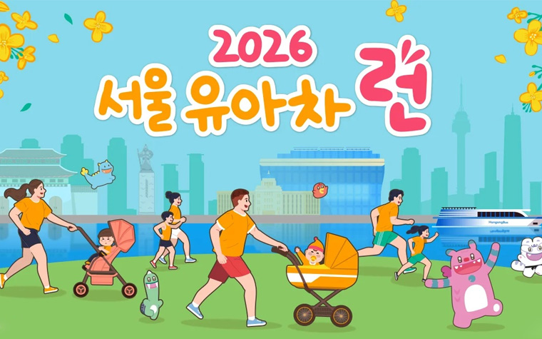 봄날, 아이와 달려요 '서울 유아차런' 5,000가족 모집