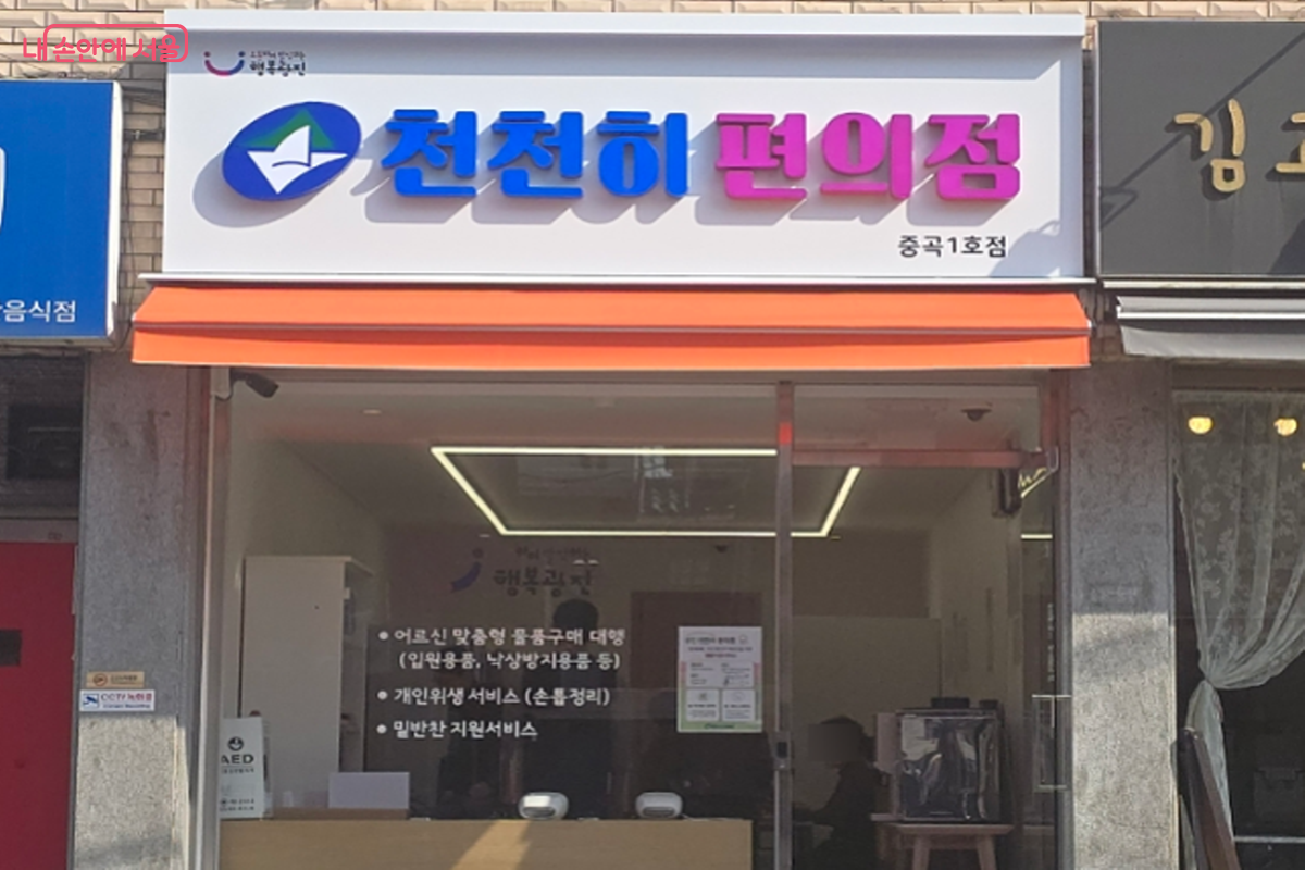 광진구 어르신을 위한 '천천히 편의점' 중곡1호점이 문을 열었다. &copy;최윤정