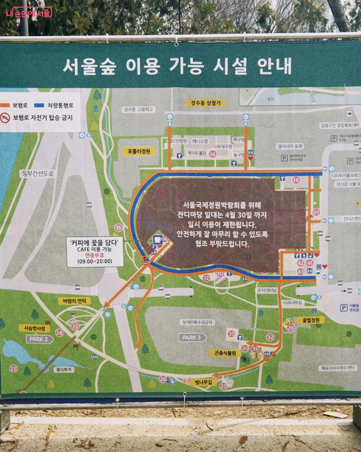 현재 서울숲 이용 가능 시설 안내문 ⓒ서울시