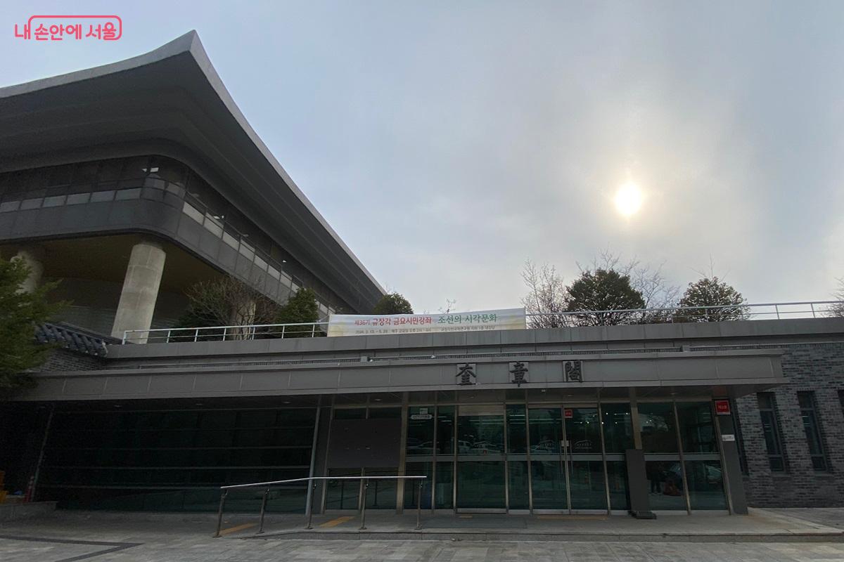 조선시대 규장각의 전통을 계승한 서울대학교 규장각한국학연구원 ©이근석