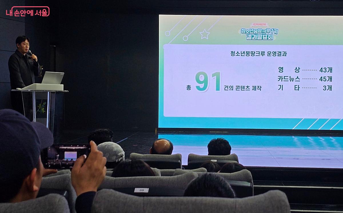 청소년몽땅크루 1기 운영 결과 보고 중이다. ©조성희