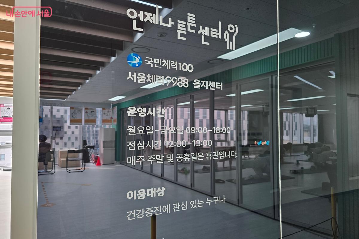 서울시 체력 관리 서비스 &lsquo;서울체력9988&rsquo; &copy;강사랑