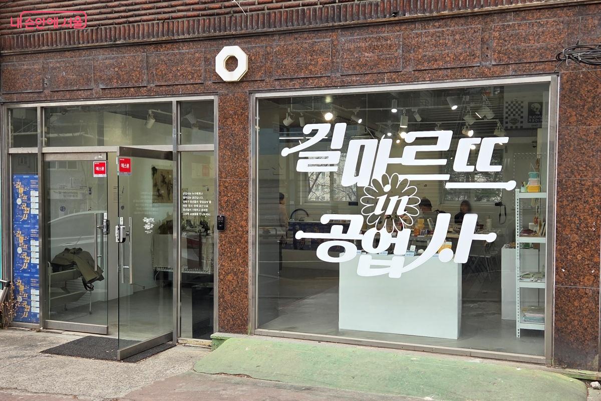 창업과 관련한 다양한 실험을 할 수 있는 ‘청년창업실험공간 공업사’ ©김미선