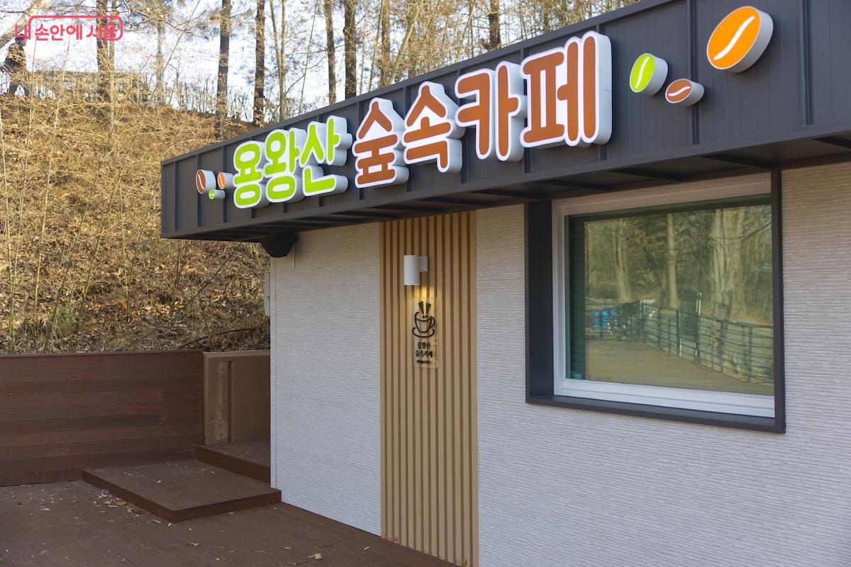 최근 용왕산 숲속카페가 개관하면서 용왕산근린공원을 찾는 시민들이 더 많아졌다. &copy;임중빈