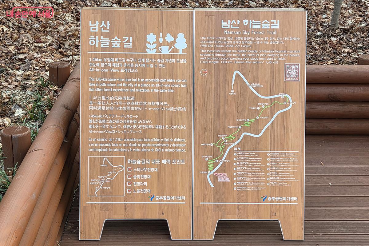 남산 하늘숲길의 코스와 구간 정보를 확인할 수 있는 안내판 &copy;이다현