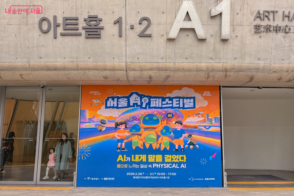 서울 AI 페스티벌 2026이 열린 행사장 전경 ⓒ권혜원