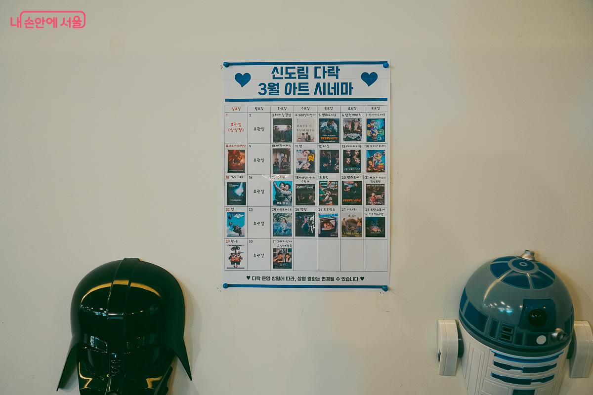 벽면에 붙어있는 3월 아트 시네마 요일별 상영 시간표 &copy;김성무