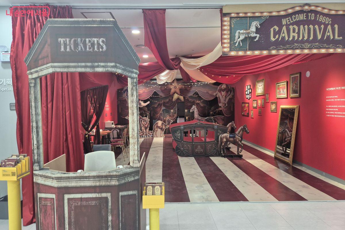 시간 여행자의 카니발 1960 전시관 입구