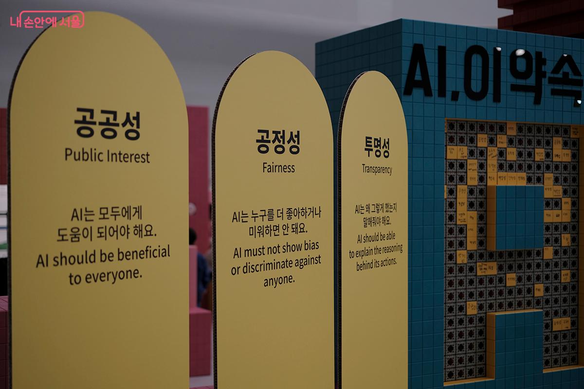 AI 윤리로 공공성, 공정성, 투명성, 책임성, 안전성이 있으며 시는 서울형 AI 윤리를 공공분야 피지컬 AI에 엄격하게 적용하고 있다. ⓒ김아름