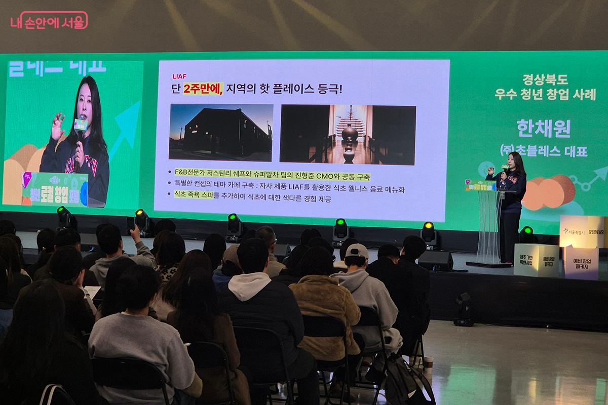 한채원 대표의 진솔한 이야기는 청년 창업가들에게 큰 용기와 희망이 주었다. &copy;이혜숙
