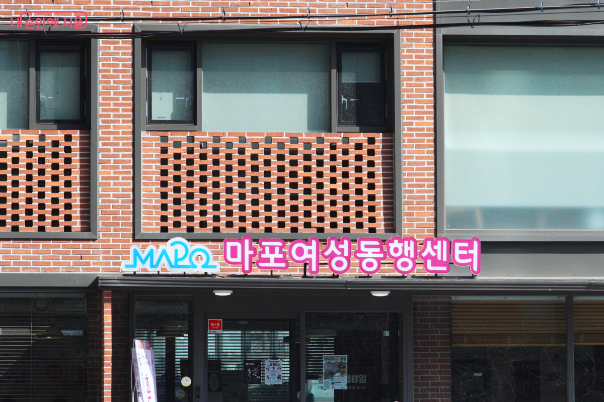 지하철 6호선 대흥역 인근에 위치한 마포여성동행센터 &copy;김예희