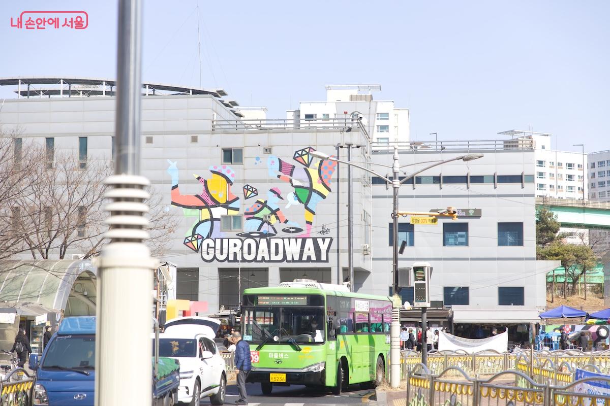 신도림역을 나오면 만나는 구로드웨이 벽화는 볼 때마다 참 정겨운 느낌이 든다. &copy;서지희