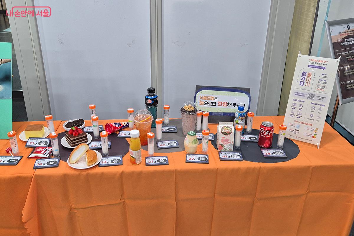 테이블 위에는 당류 함량을 보여주는 모형과 체험용 기기가 설치되었다. &copy;백승훈