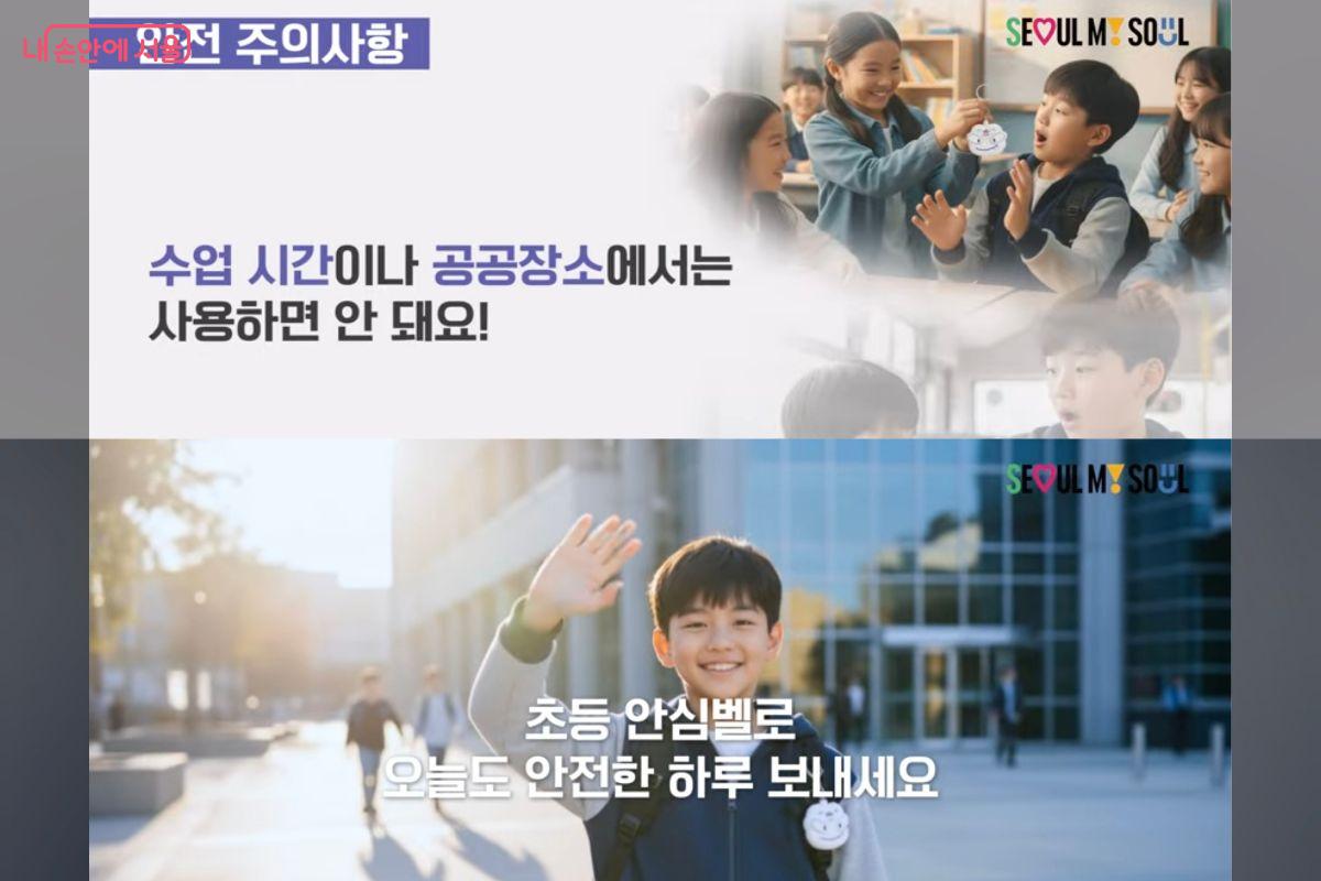 초등안심벨을 이용방법을 영상으로 배울 수 있다. &copy;초등안심벨 안내 영상 