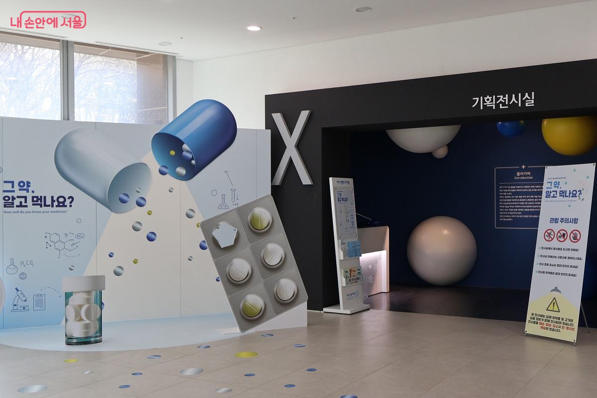  특별기획전 <그 약, 알고 먹나요?>, 약의 역사와 안전한 복용법을 다룬다. &copy;김대진