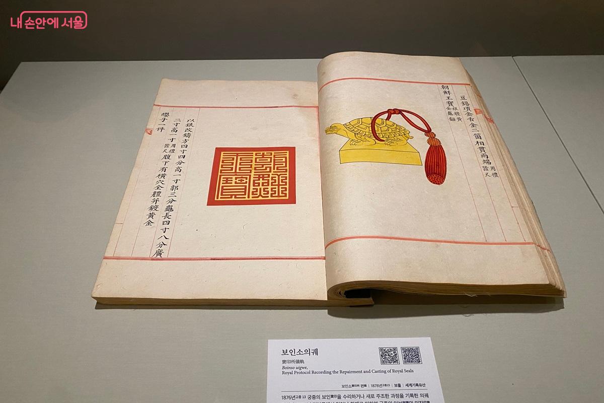 국가 경영에 가장 중요한 보와 인을 제작한 기록인 &lsquo;보인소의궤&rsquo; &copy;이근석