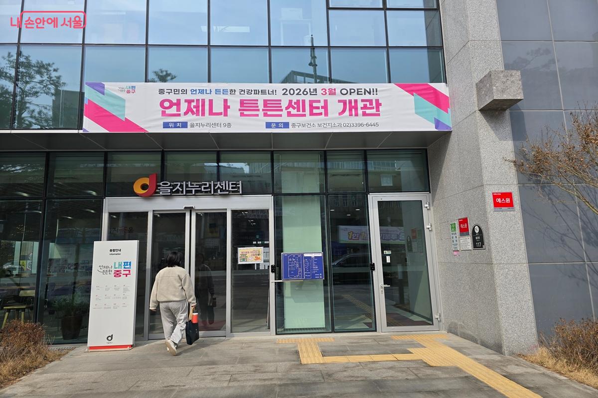 중구 을지누리센터 9층에 &lsquo;언제나튼튼센터 서울체력9988을지센터&rsquo;가 개관했다. &copy;강사랑