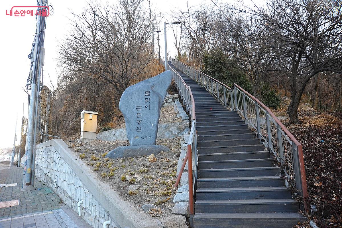옥수선착장에서 도보 10분 거리에 위치한 &lsquo;달맞이근린공원&rsquo; &copy;조수봉