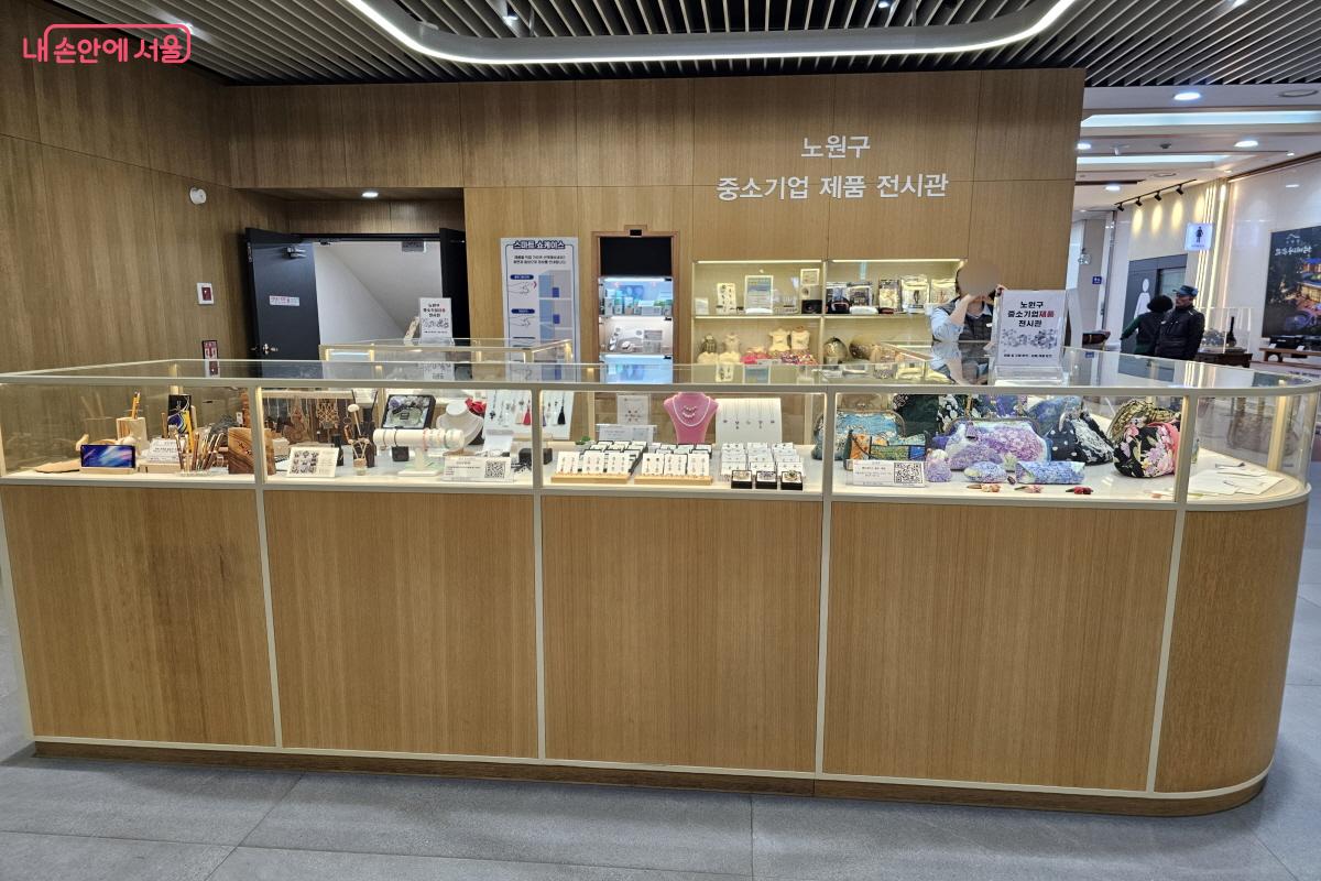 노원구 중소기업 제품 전시관도 마련되어 있다 ⓒ염지연