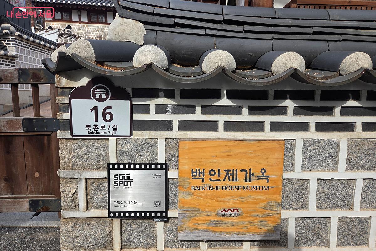 고려한 근대 한옥의 특징을 잘 보여주고 있는 백인제가옥 &copy;정민호