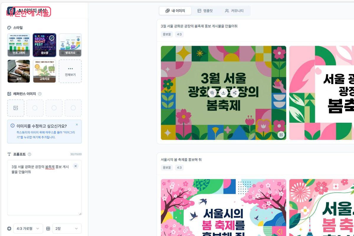 '서초 AI 웍스'를 이용해 이미지를 생성해 봤다. &copy;서초 AI 웍스