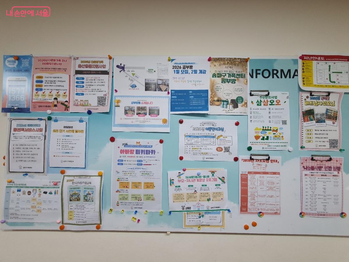 다양한 다문화가족을 위한 프로그램이 진행되고 있는 송파구가족센터 &copy;엄윤주